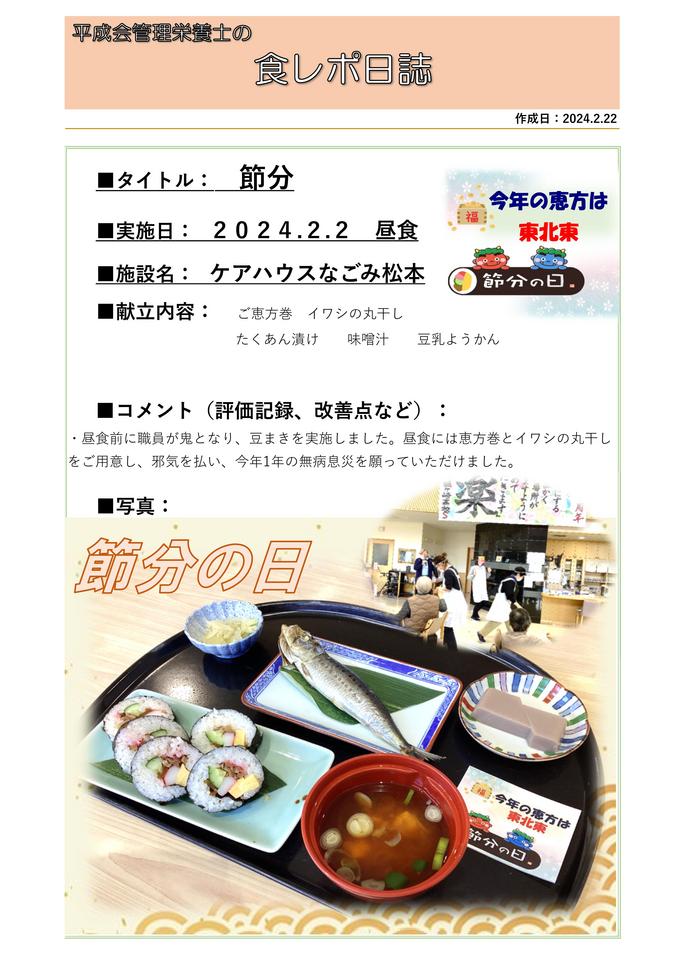 新着情報｜社会福祉法人 平成会 食だより